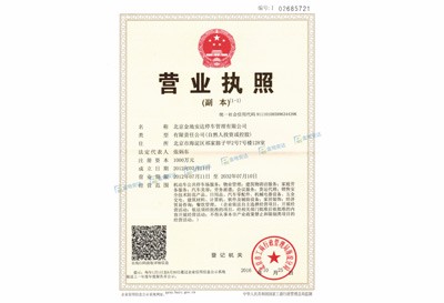 公司营业执照