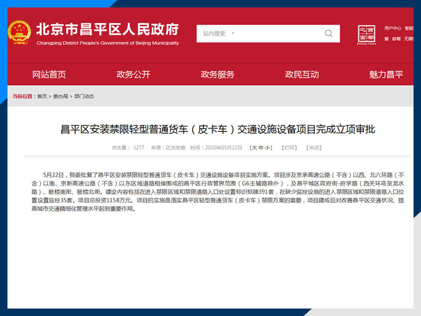 北京市6区同步发文 明确皮卡禁限行范围