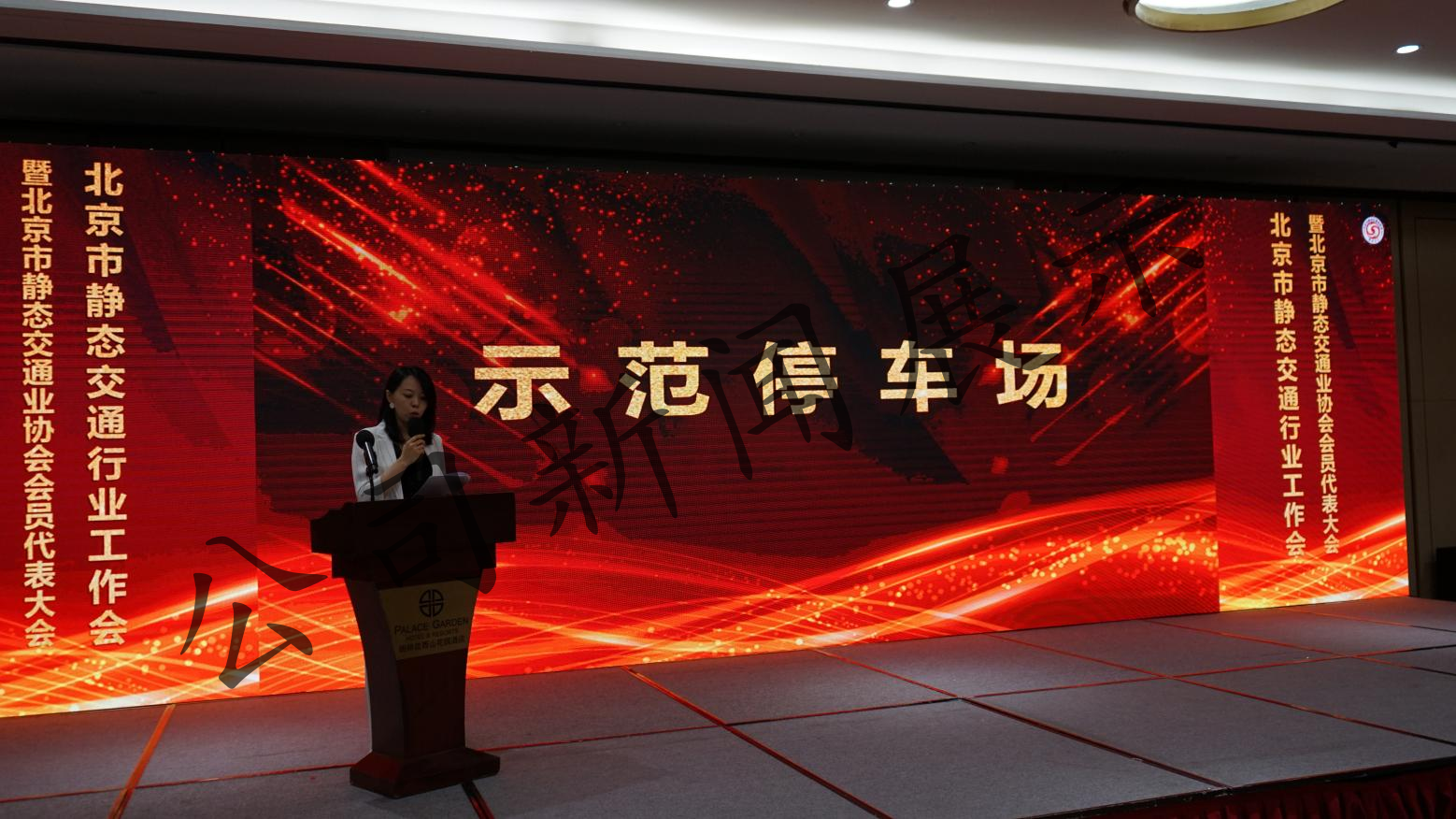 再次荣获《北京市停车管理行业叁级资质》《2023年度优秀会员单位》(图6)