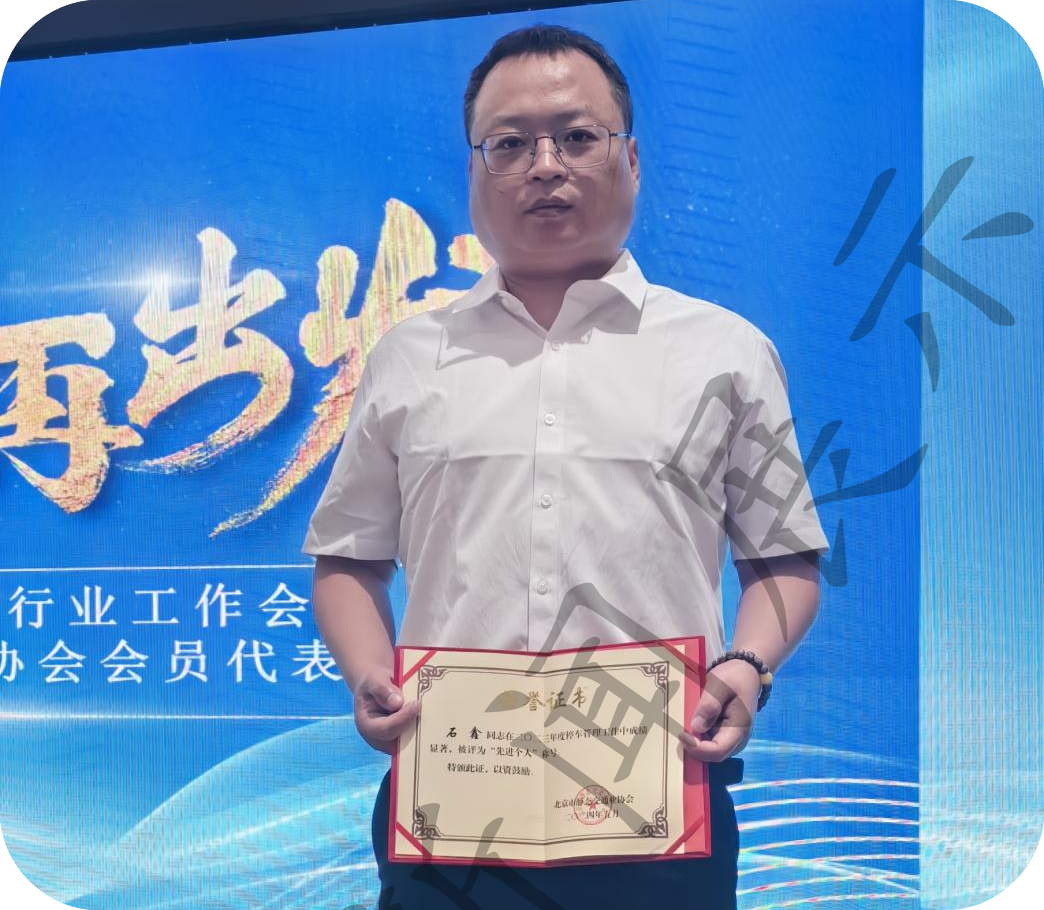 再次荣获《北京市停车管理行业叁级资质》《2023年度优秀会员单位》(图5)