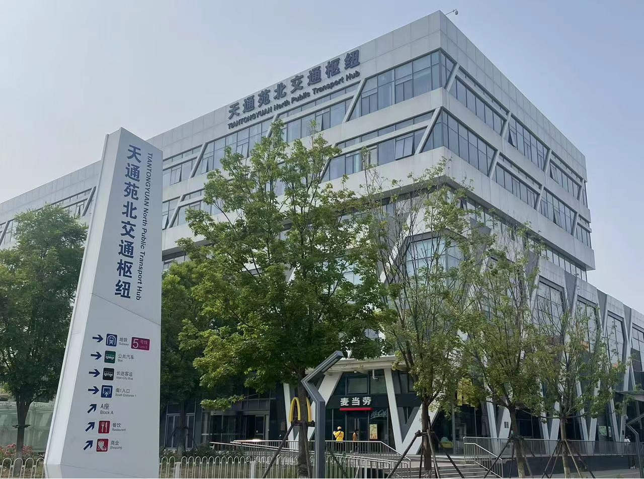 我司中标天通苑北公联枢纽P+R停车场运营保障项目